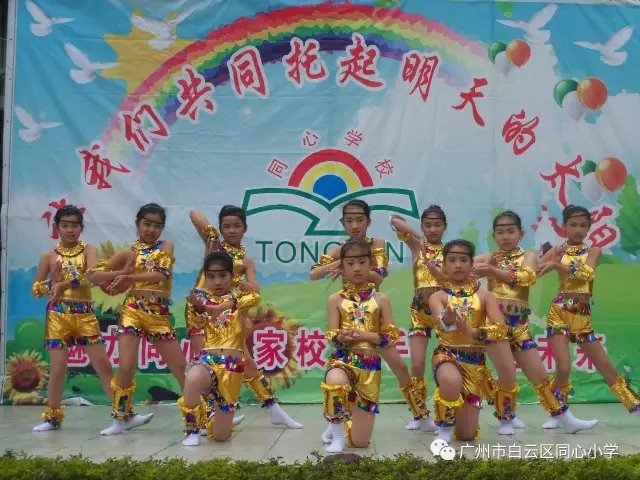 广州市白云区同心小学2017秋季招生简章