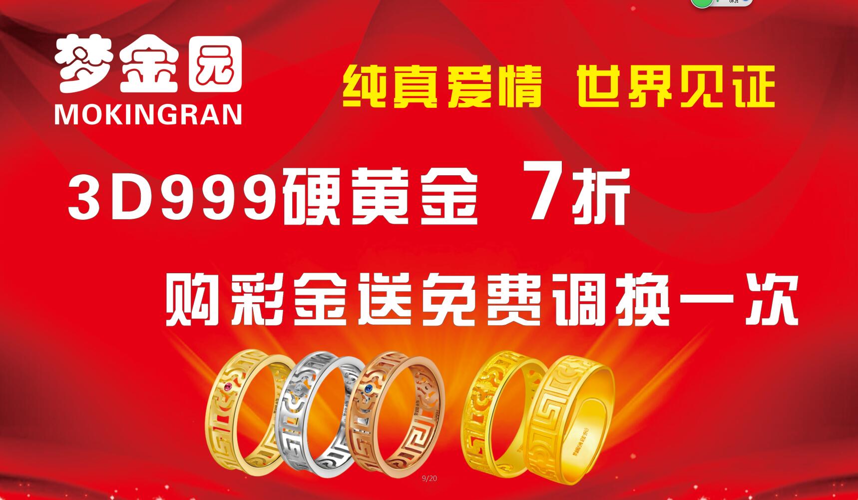 夢金園黃金珠寶盛大開業