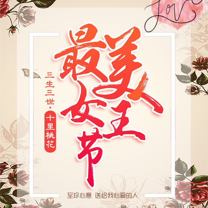 [天人際]三八女神節(jié)員工關(guān)愛(ài)活動(dòng)