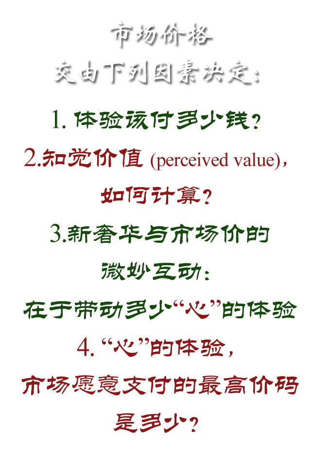 圣玄法师原创:新奢华时代·全心的奢华