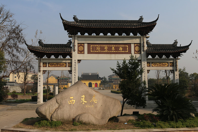 靖江西来寺图片