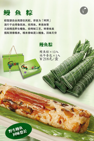 218元-鳗鱼粽(元祖)