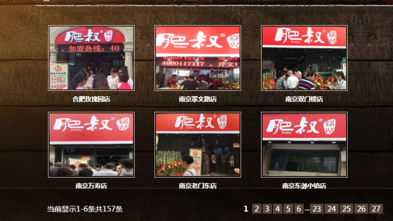 肥叔锅贴加盟啦