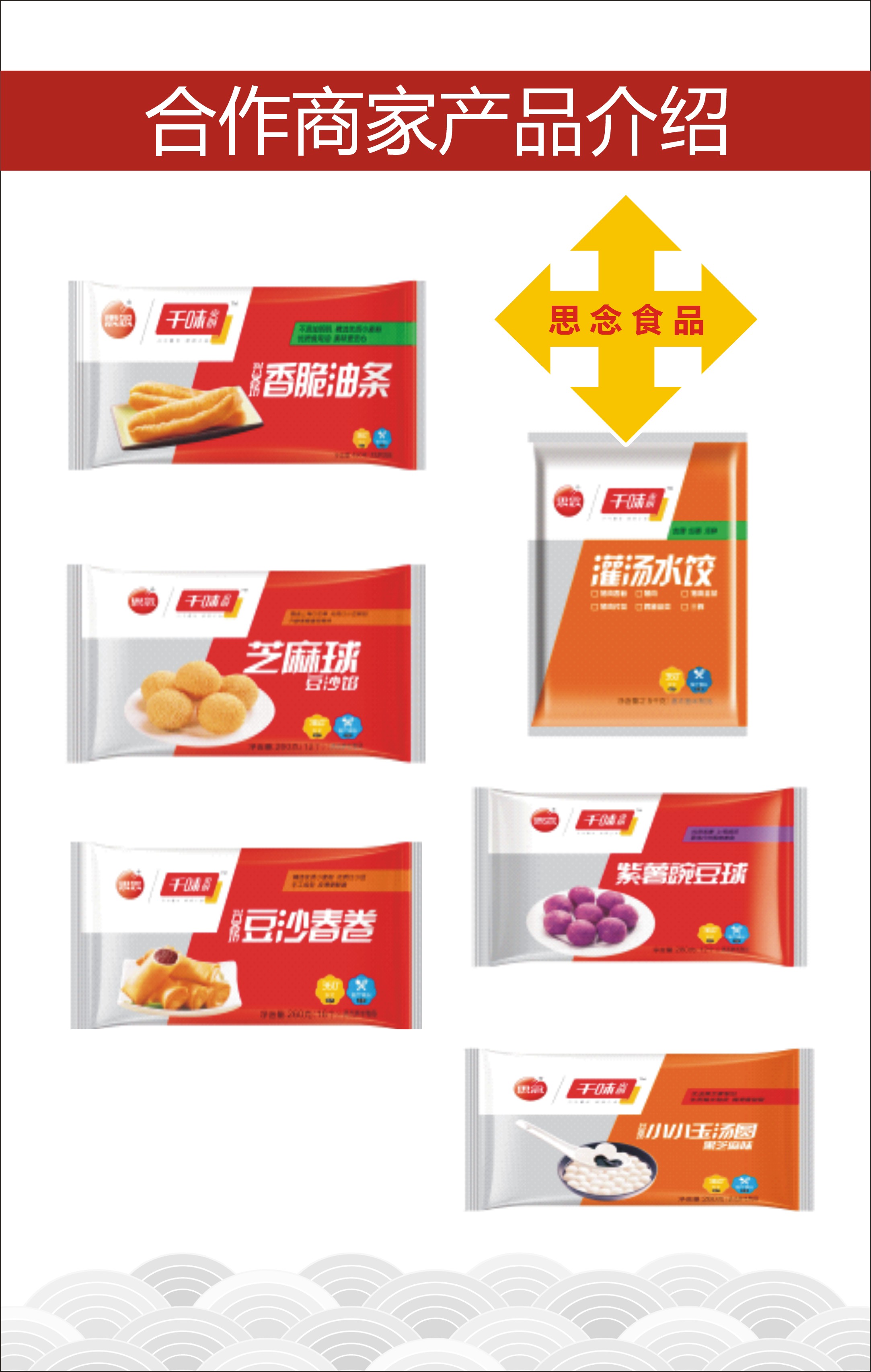 一路发冷冻食品有限公司 新品发布会