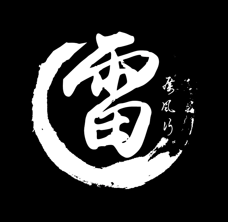 雷厉风行工作室