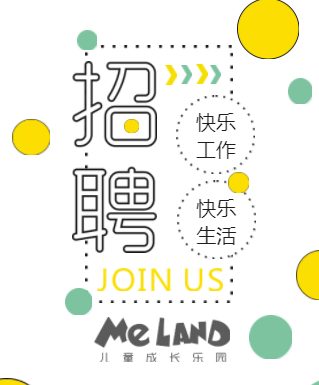 MELAND招募销售团队｜一份好玩的工作在等你