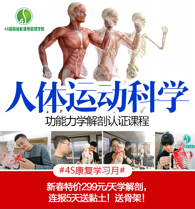 人體運動科學課程-河南新鄉