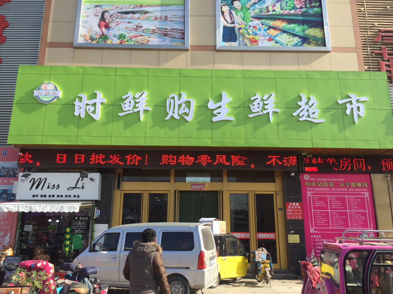 时鲜购生鲜超市盛大开业,敬请期待!