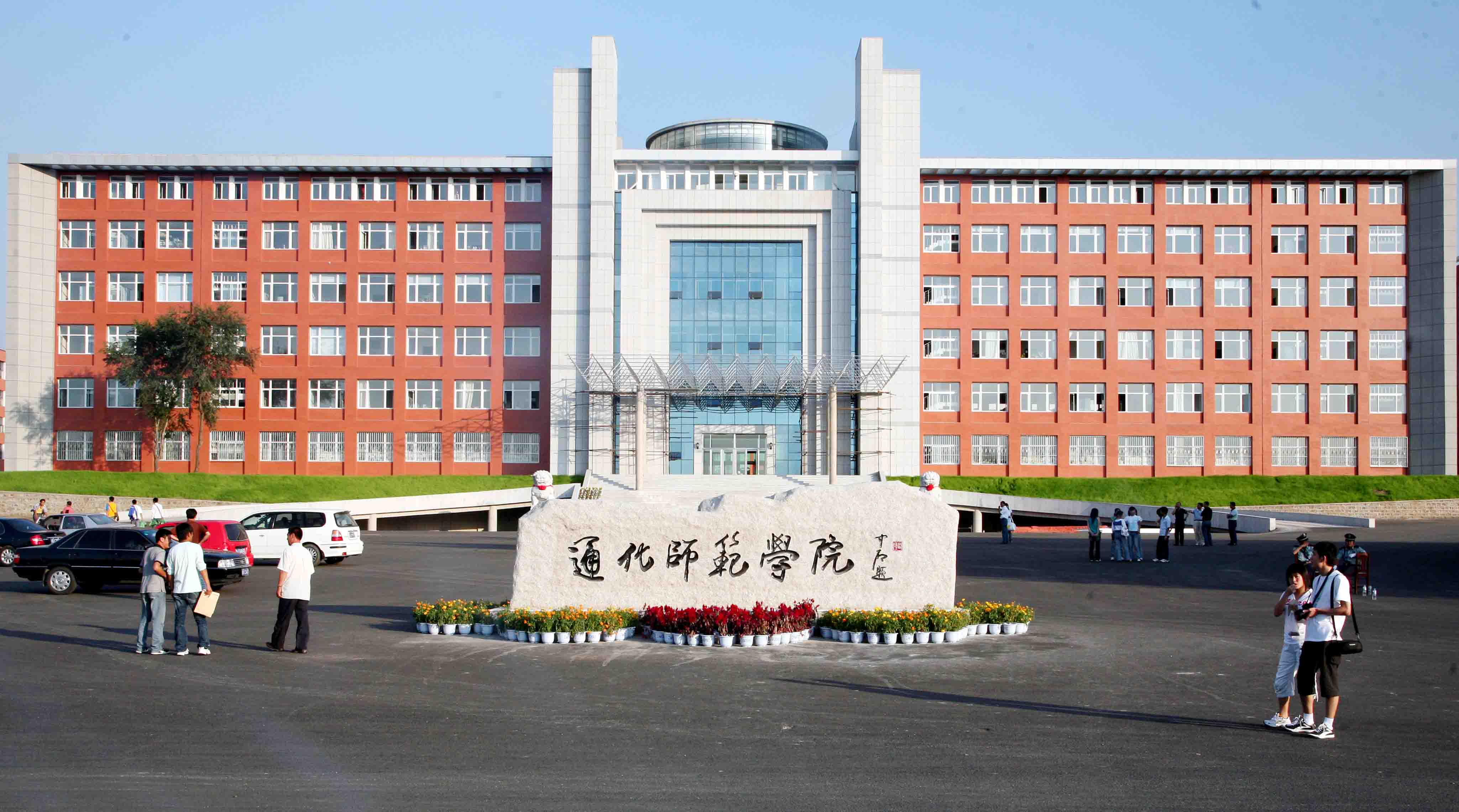 通化师范学院2016年秋季双选会