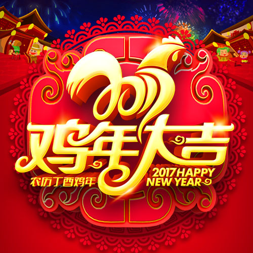 江蘇天安財(cái)險(xiǎn)給您拜年啦！