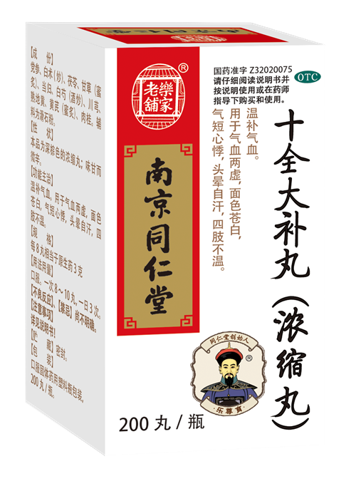 南京同仁堂传统国药事业部产品手册