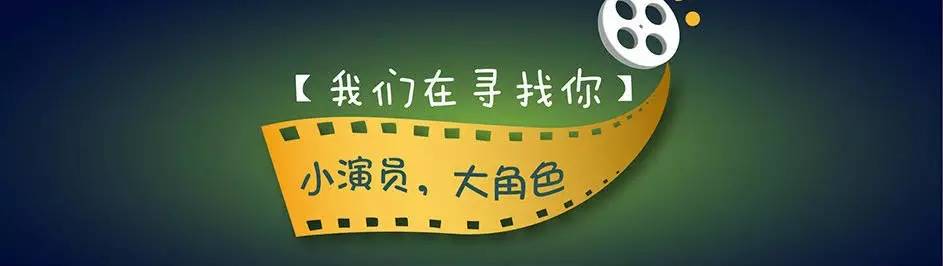 小演員招募_微信微場景功能- 兔展h5作品