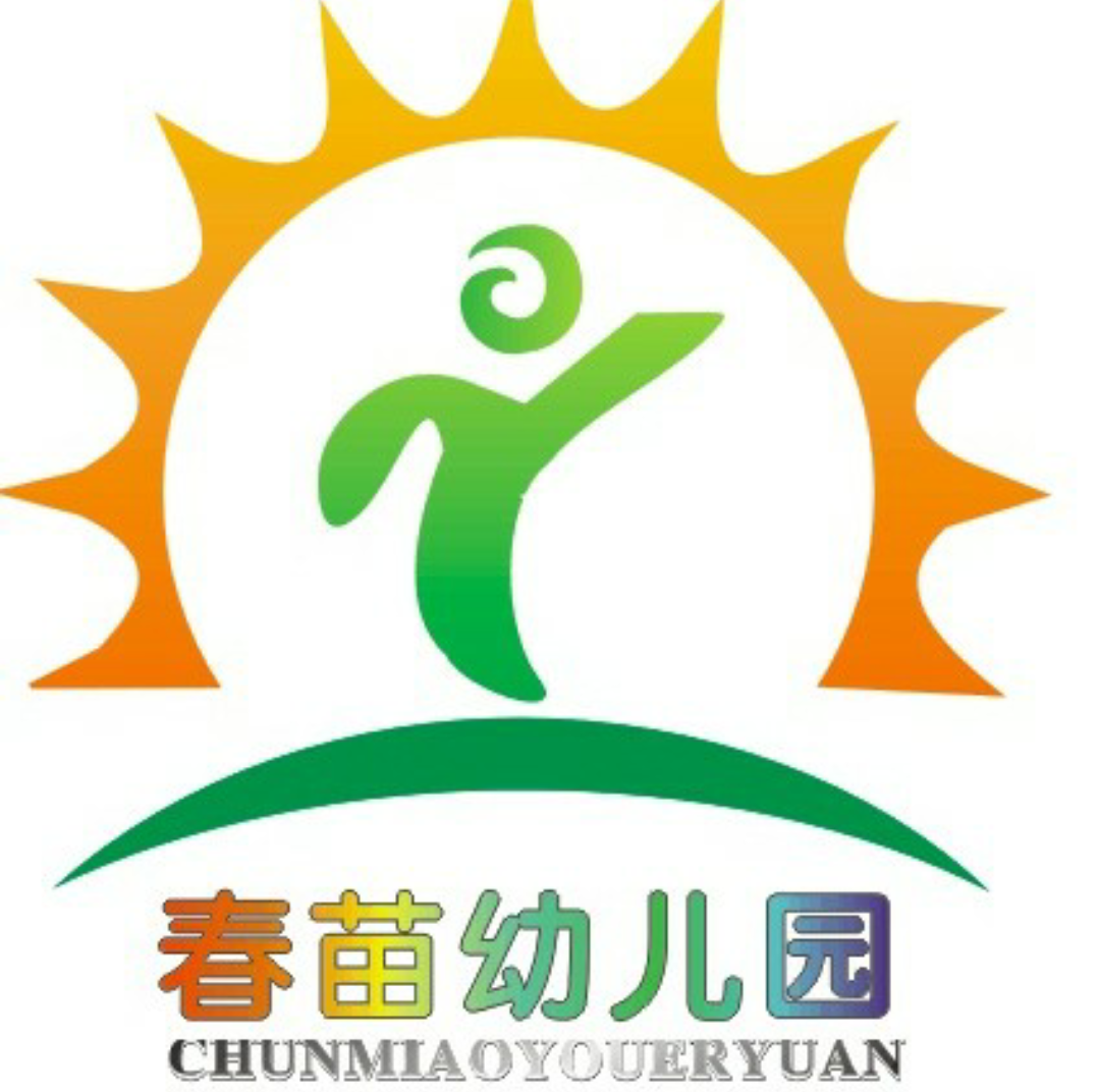 春苗幼儿园朱彦秋宝贝
