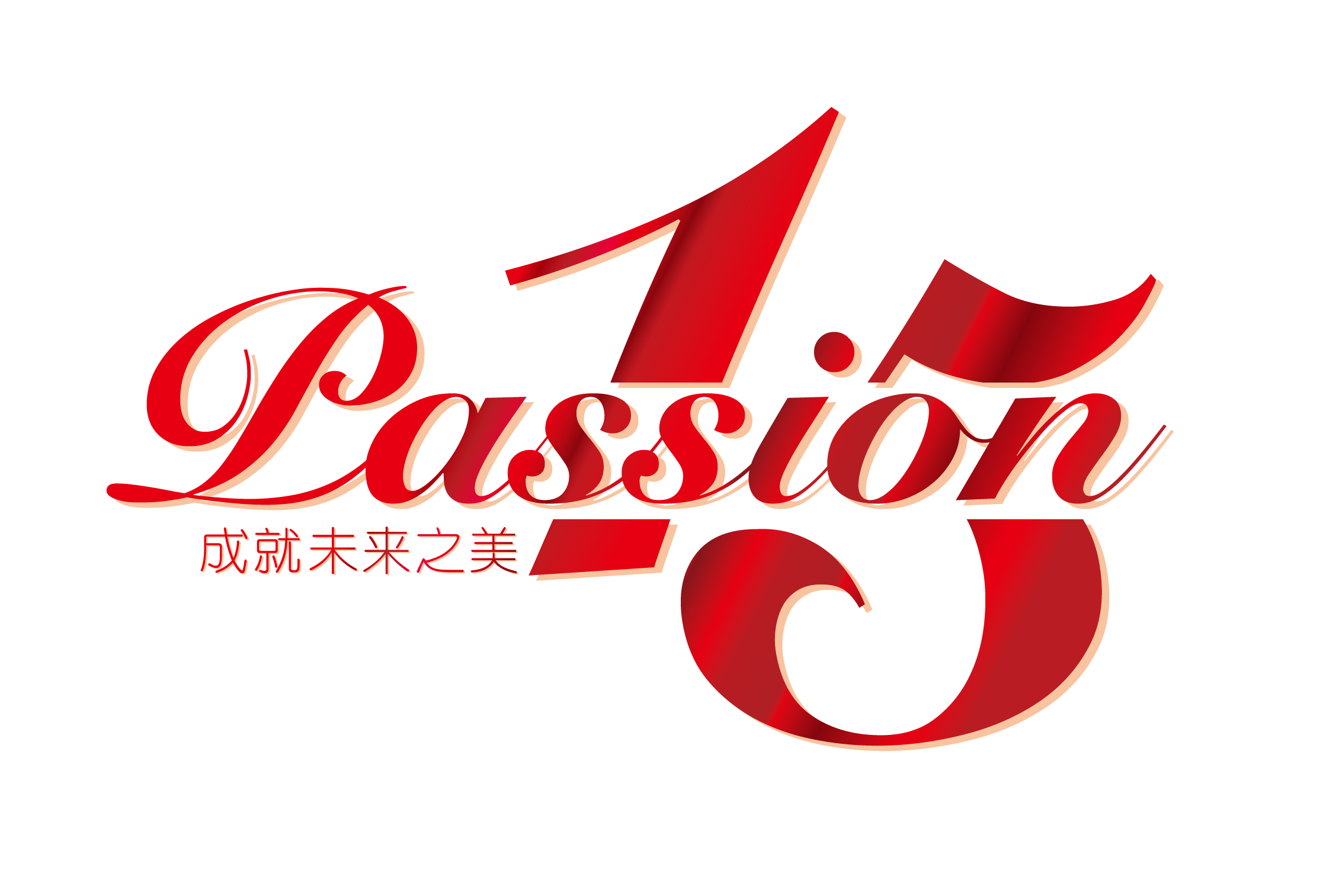 上海百好博化工有限公司15周年年会邀请函