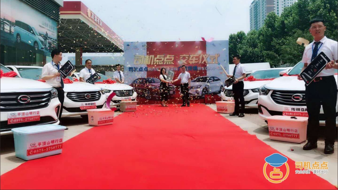 司机点点网约车!