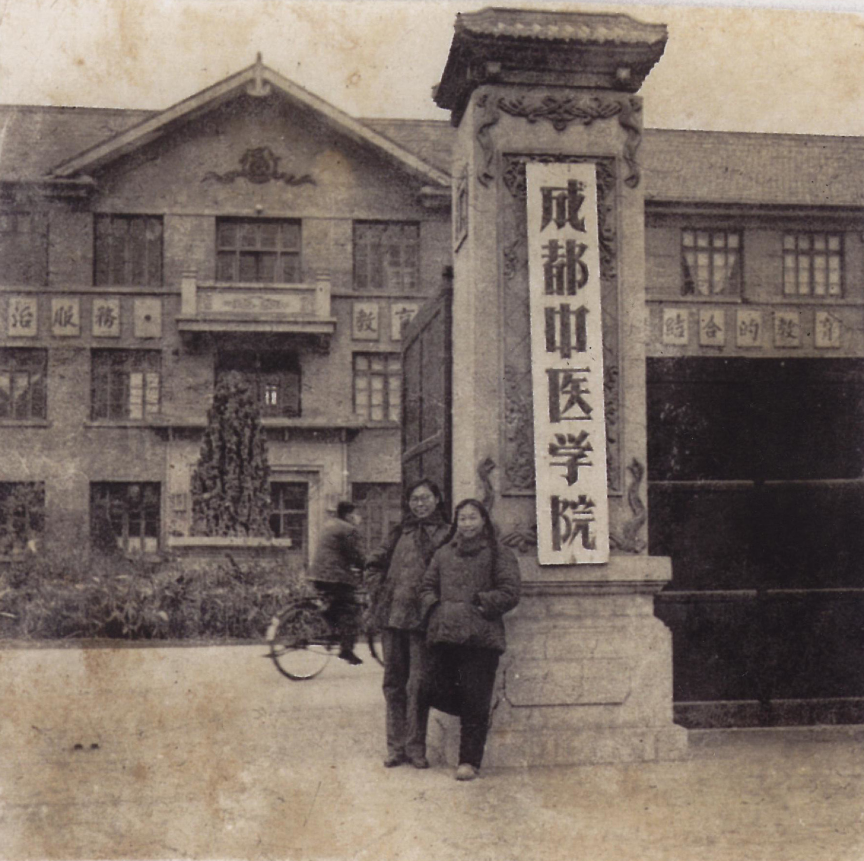 我是第144035位为成都中医药大学60华诞送祝福的人