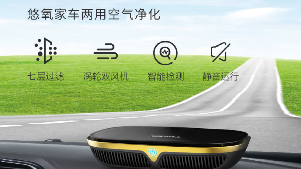 悠氧家车两用净化器