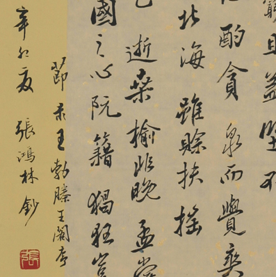 张鸿林先生扇面书法作品欣赏