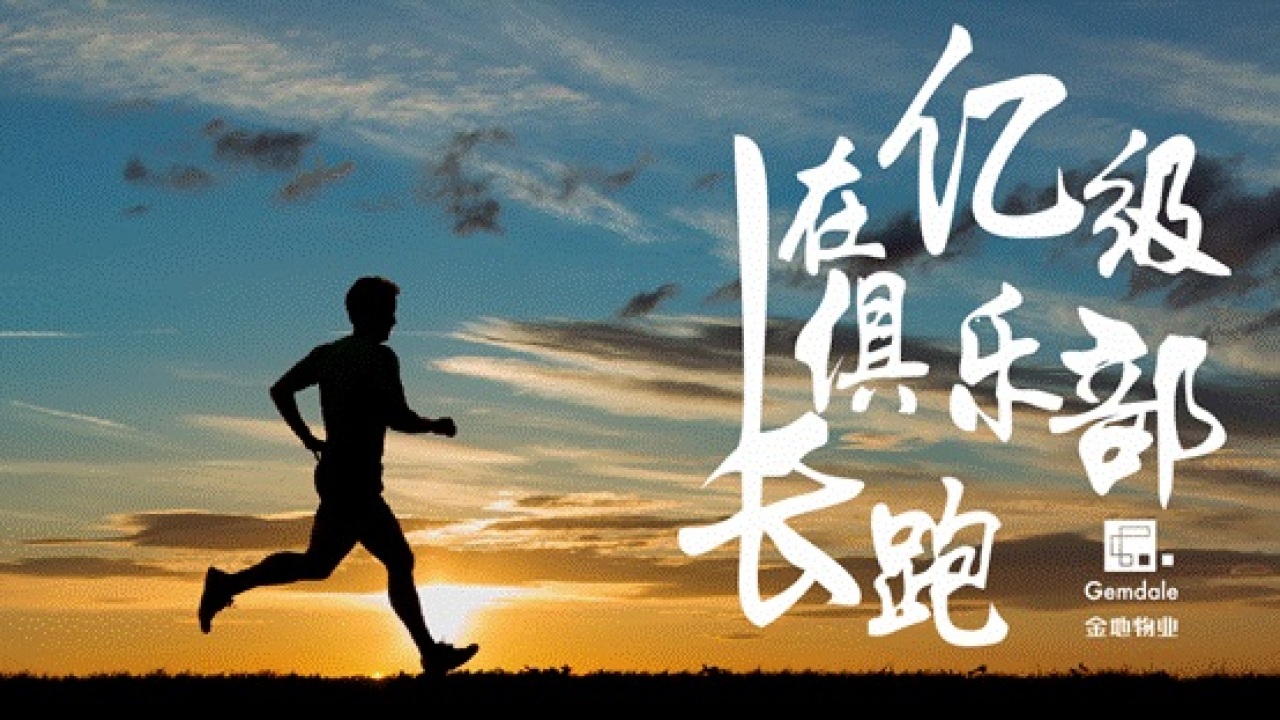 金地物业东莞分公司新春招聘宣传