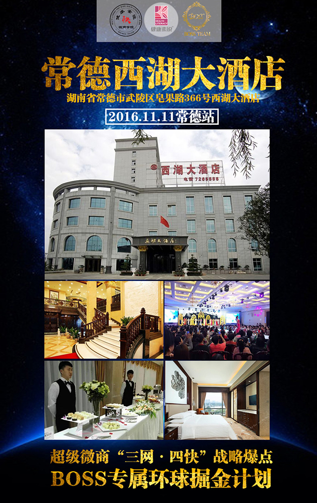 常德市西湖大酒店