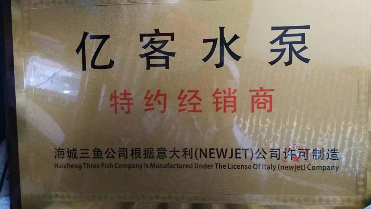 亿客水泵