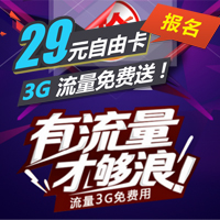 4G流量卡免費送報名處