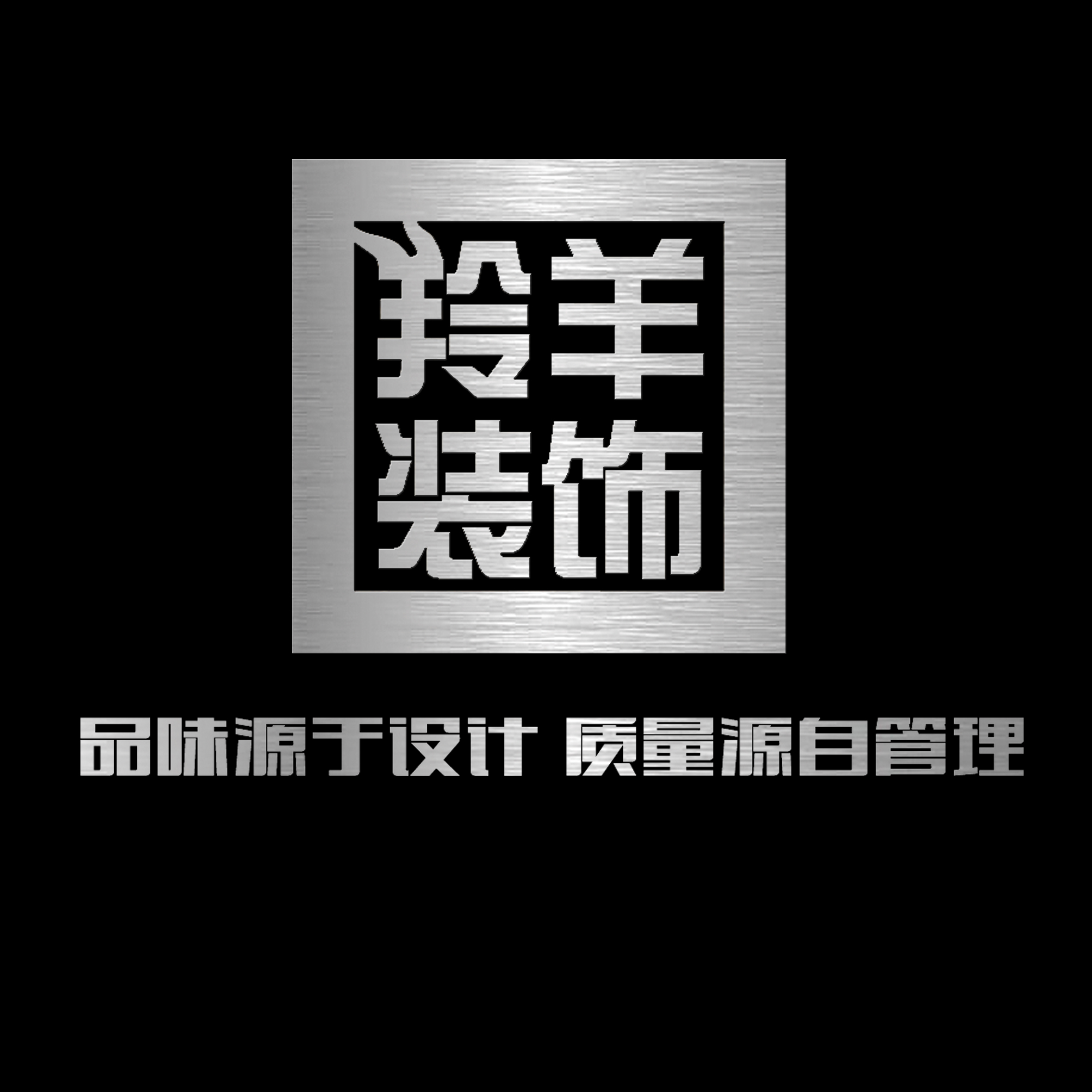 【羚羊装饰】我们不一样