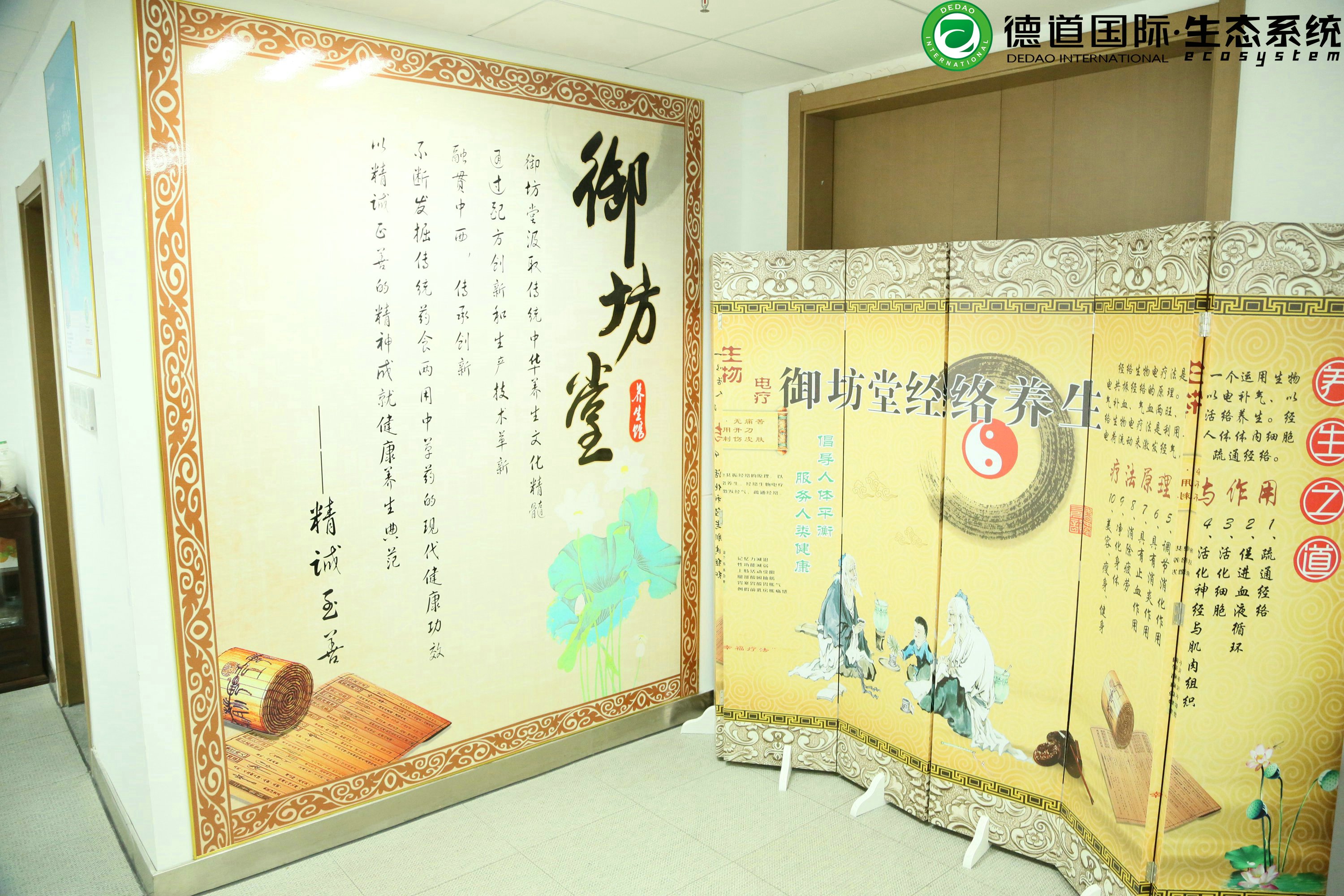 【德道国际】德清商会大厦御坊堂养生馆隆重开业
