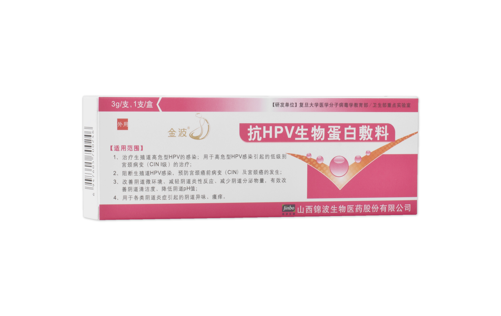 抗hpv生物蛋白敷料