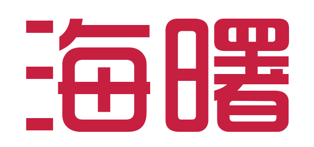 【海曙】從新出發(fā)！