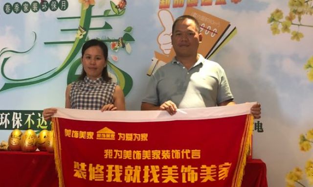 美饰美家邀请你 参加家装夜宴