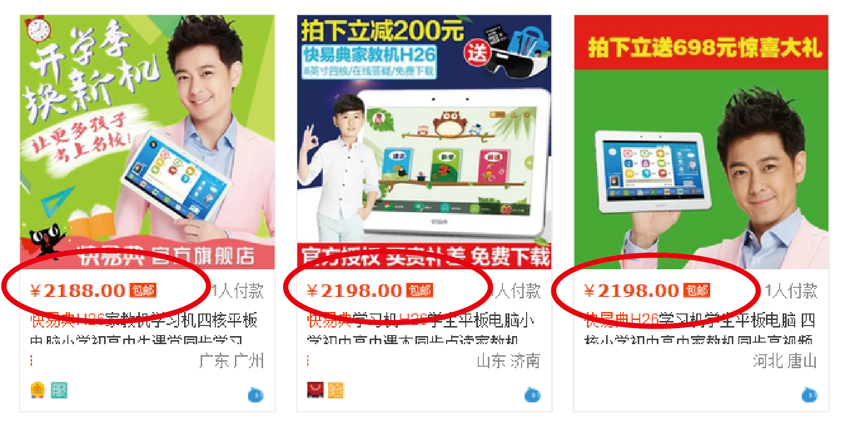 比网价更实在 1898元 快易典智能家教机h26