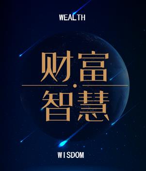 《财富智慧营第六期》——尚道教育系统金秋浓情巨献