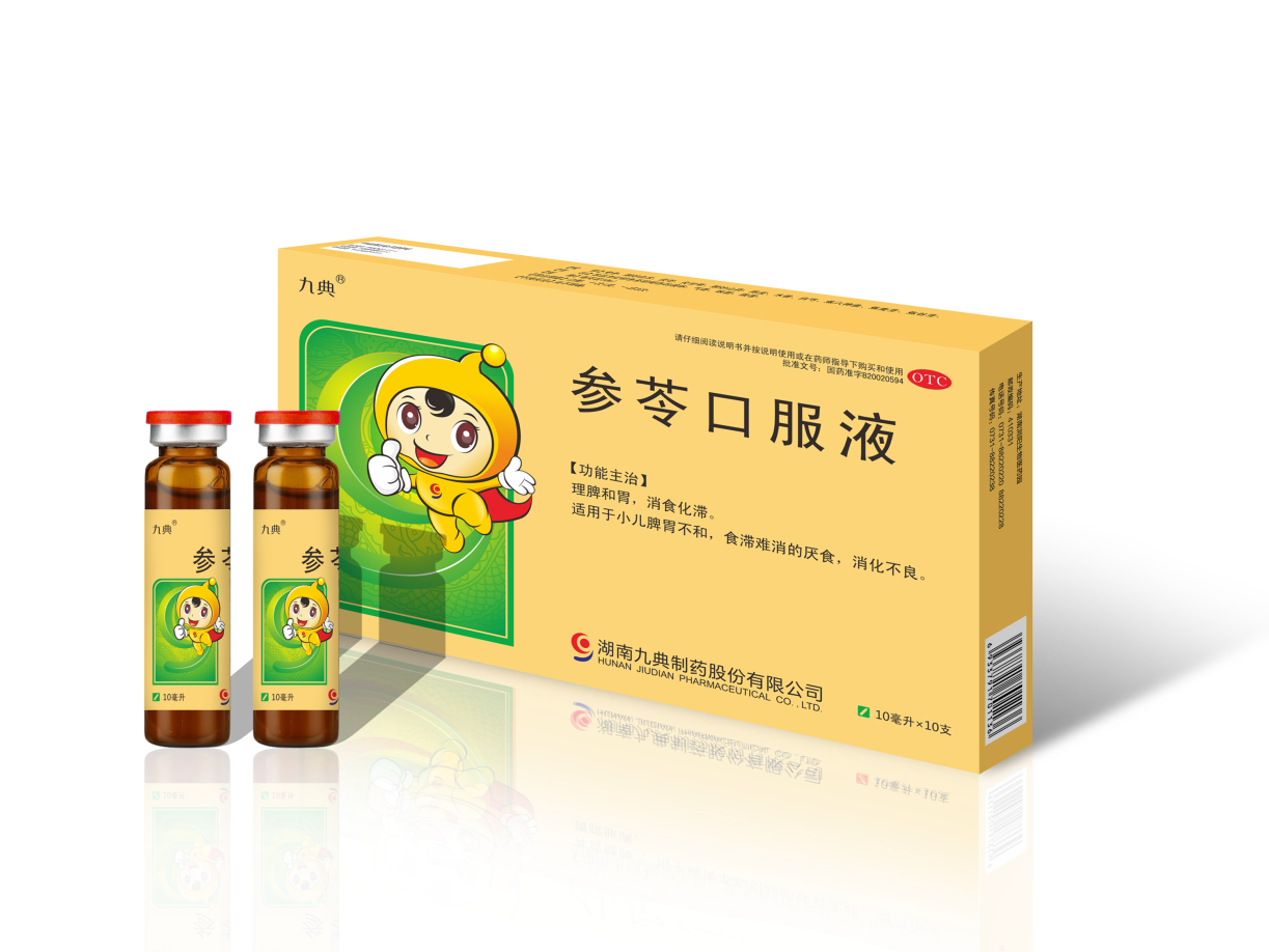 给大家带来了湖南九典的全国独家品种,小儿专科用药——参苓口服液