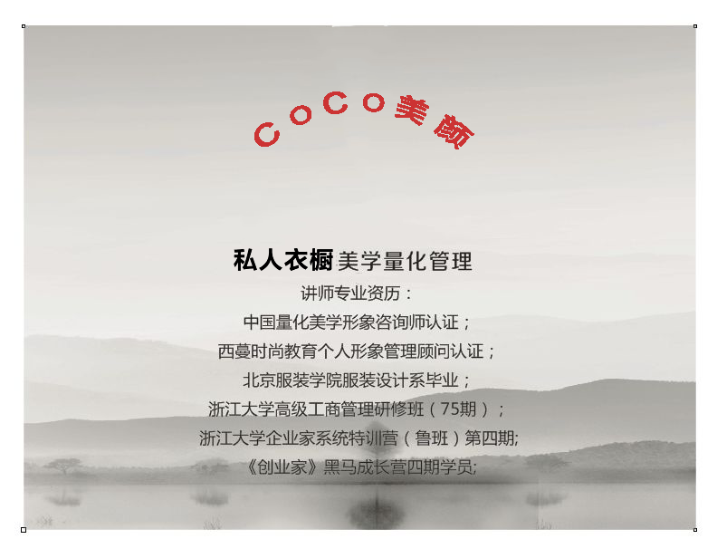 COCO美顏私人衣櫥美學量化管理