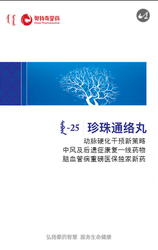 珍珠通络丸招商