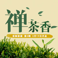 嘉木茶书院•中式雅生活