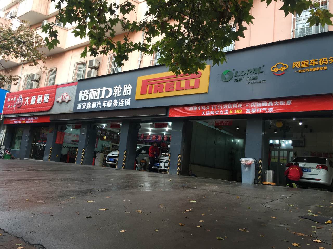 鑫都汽車美容裝潢店