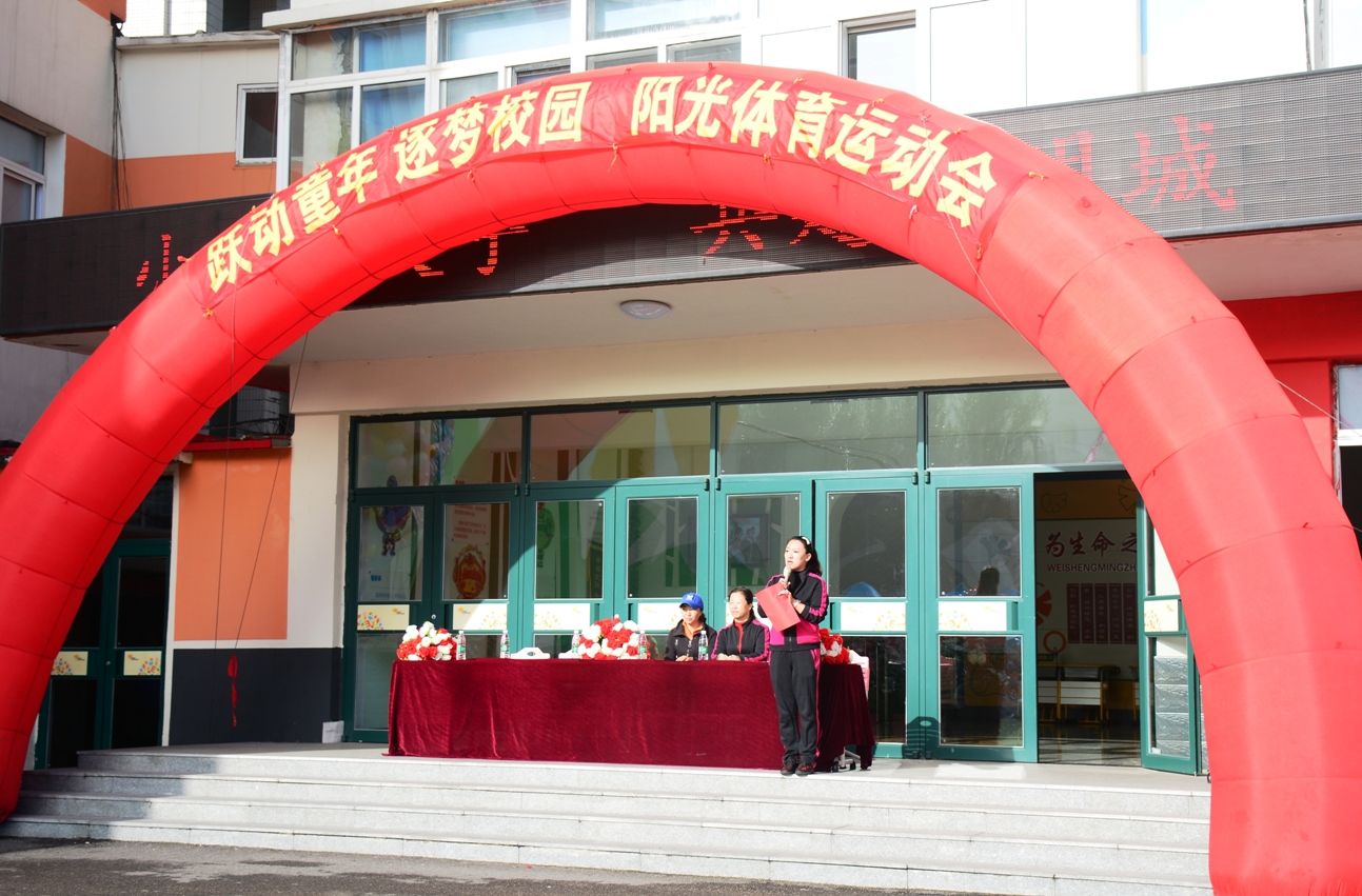 杏坛小学教育集团中年部阳光体育运动会