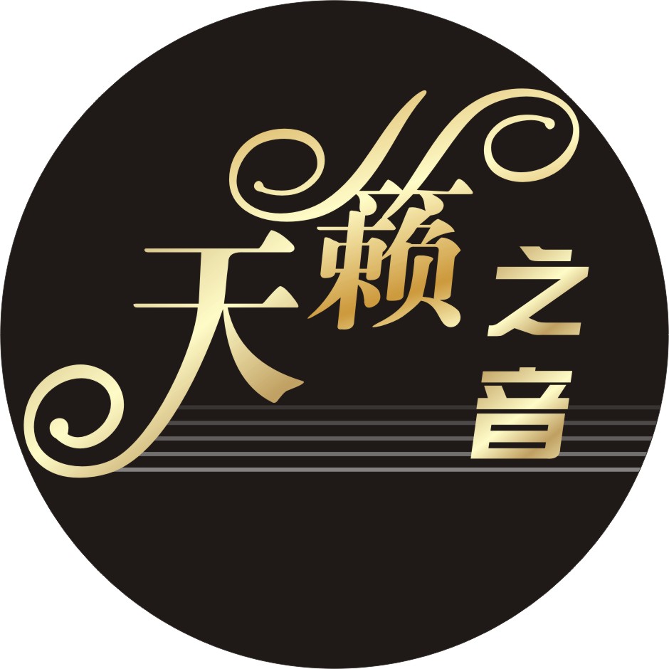 《天籁之音》启动会邀请函