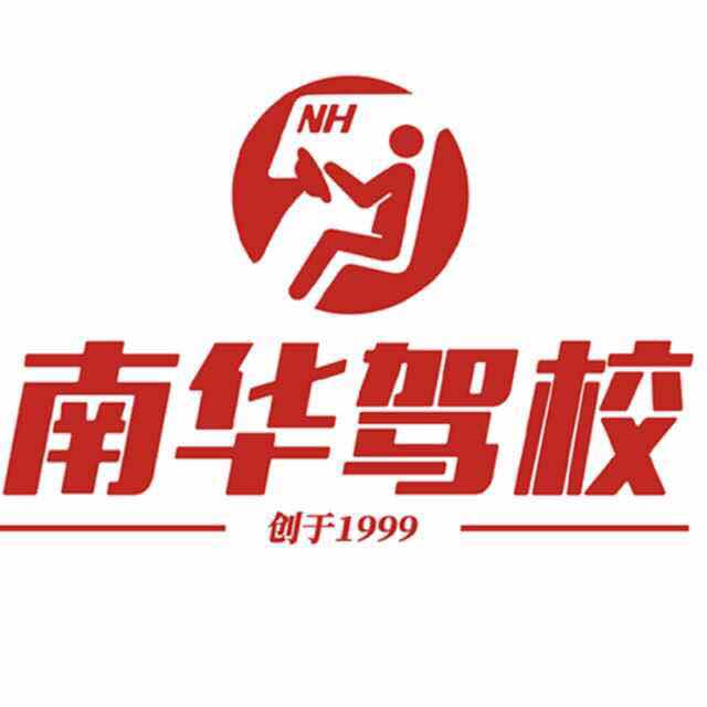 塘厦区域南华驾校