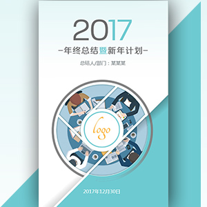 2017年終總結暨新年計劃