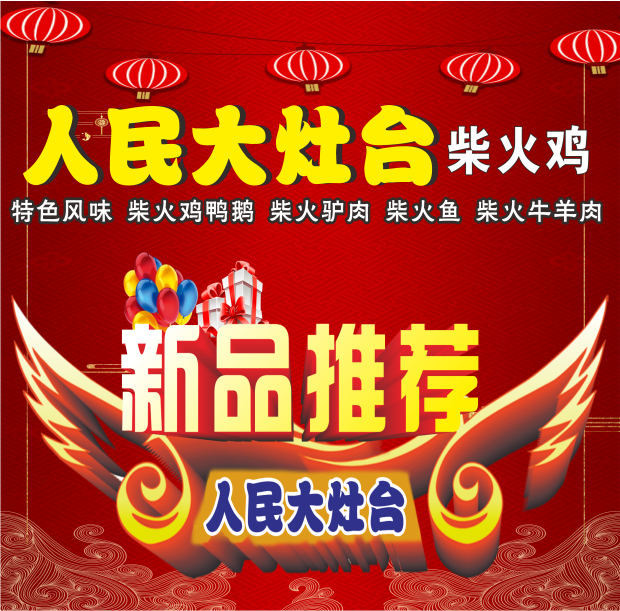人民大灶台