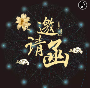 第25届抗癌周抗癌宣传暨庆祝建国七十周年大型公益晚会邀请函