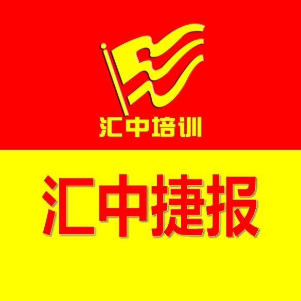匯中培訓學校近年來達一本、二本線及錄取榜
