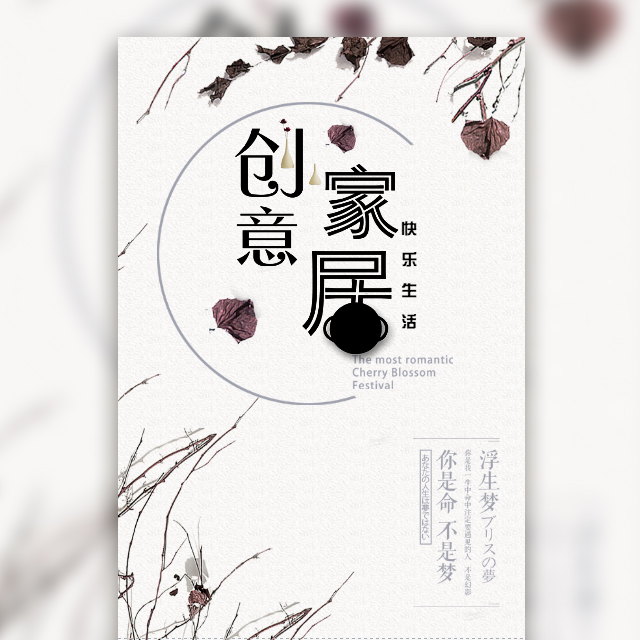 家居促销简约日式风模板