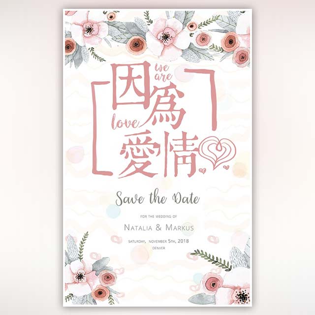 結婚請柬