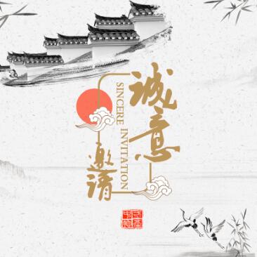喬遷-請(qǐng)柬