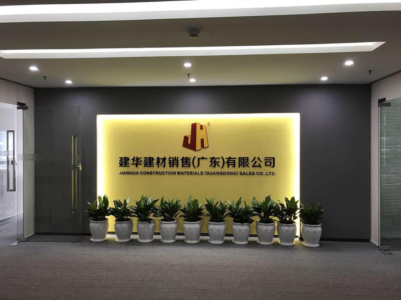 建华建材 logo图片