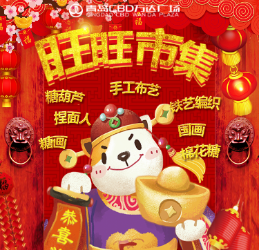 红火开春！万达过年，新年万达趴！